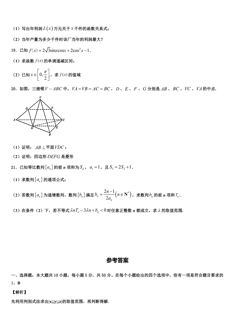 广西2024届数学高一下期末检测模拟试题含解析_第3页