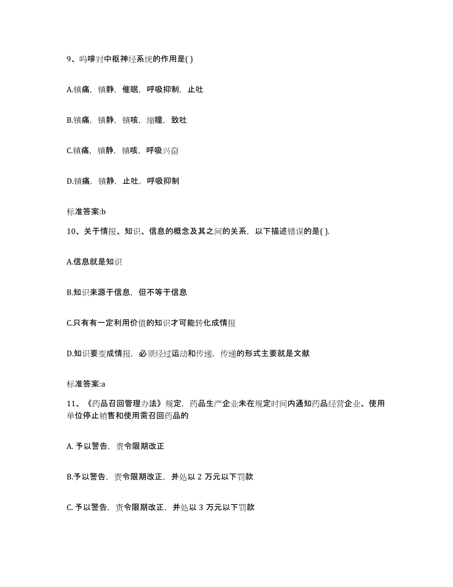 备考2023安徽省蚌埠市禹会区执业药师继续教育考试强化训练试卷B卷附答案_第4页