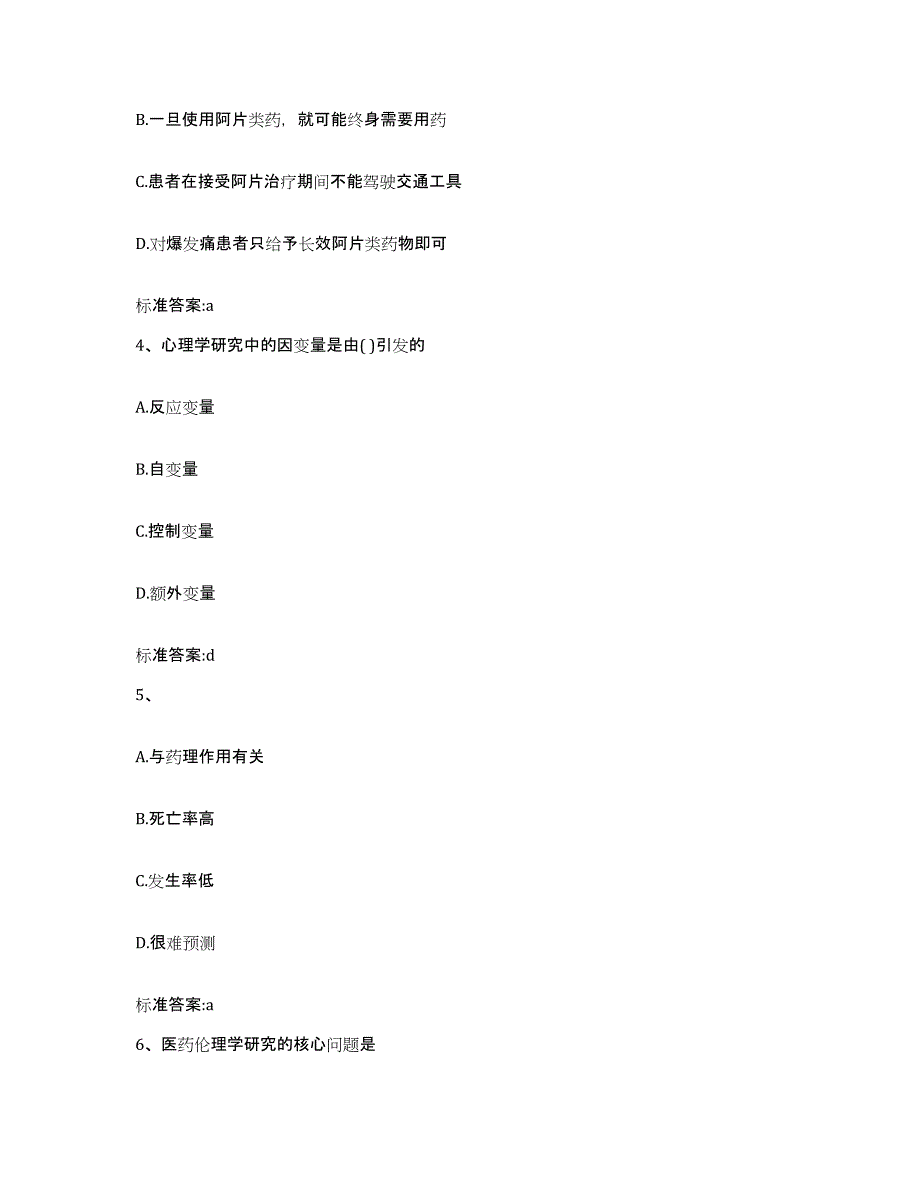 备考2023四川省成都市龙泉驿区执业药师继续教育考试自我检测试卷A卷附答案_第2页