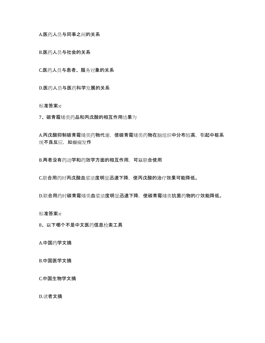 备考2023四川省成都市龙泉驿区执业药师继续教育考试自我检测试卷A卷附答案_第3页