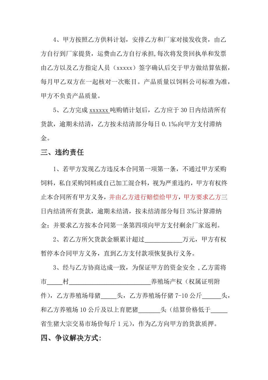 饲料供应合同_第3页