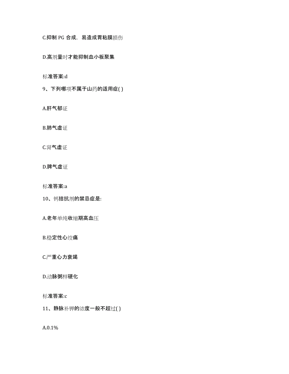 备考2023四川省绵阳市执业药师继续教育考试题库综合试卷B卷附答案_第4页