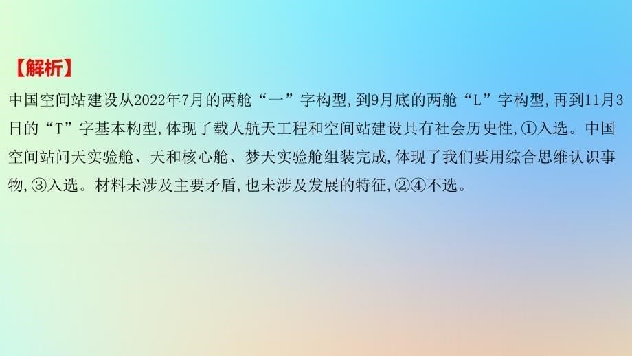 2025版高考政治一轮复习新题精练专题七探索世界与把握规律创新题专练课件_第5页