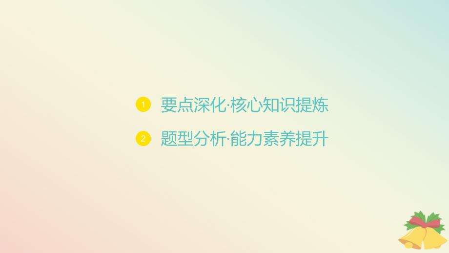 江苏专版2023_2024学年新教材高中数学第6章幂函数指数函数和对数函数6.1幂函数课件苏教版必修第一册_第1页