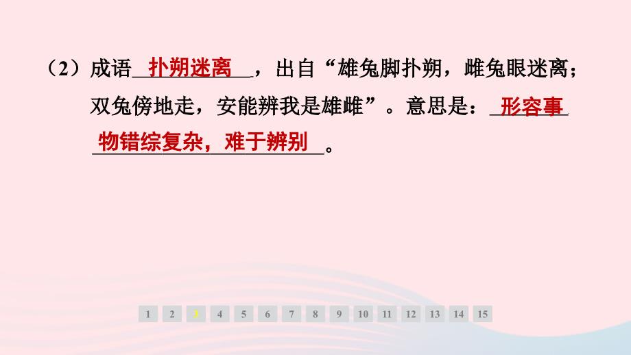 吉林专版2024春七年级语文下册第二单元9木兰诗作业课件新人教版_第4页