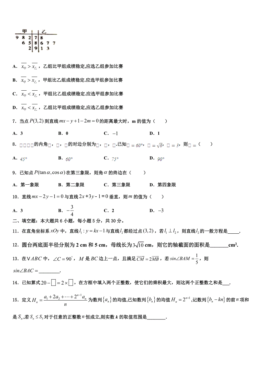 甘肃省张掖市二中2024年高一数学第二学期期末检测模拟试题含解析_第2页