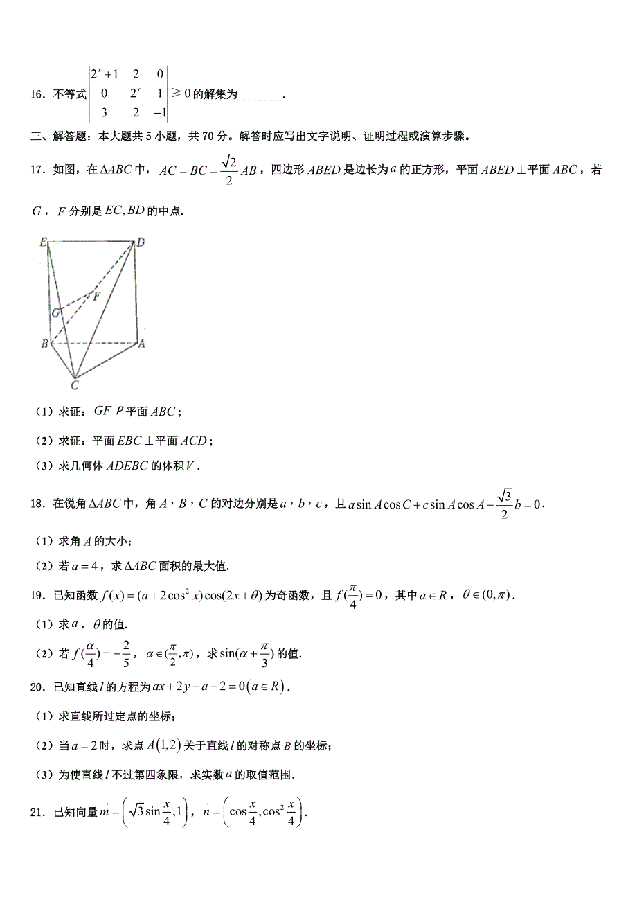 甘肃省张掖市二中2024年高一数学第二学期期末检测模拟试题含解析_第3页