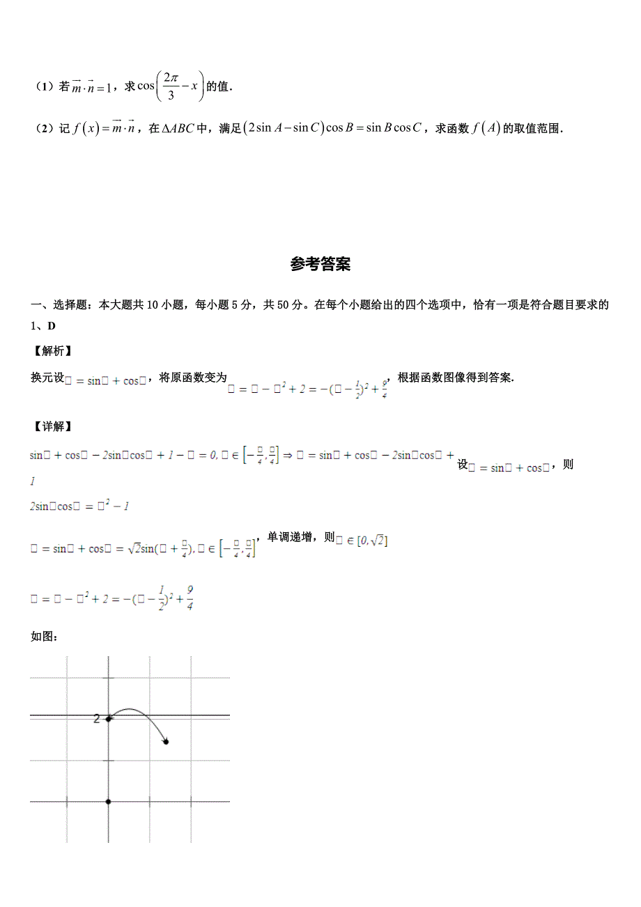 甘肃省张掖市二中2024年高一数学第二学期期末检测模拟试题含解析_第4页