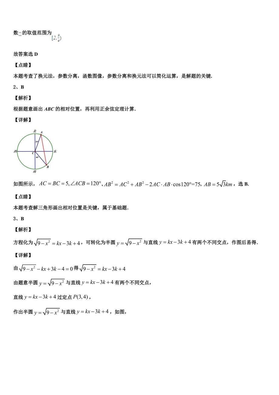 甘肃省张掖市二中2024年高一数学第二学期期末检测模拟试题含解析_第5页