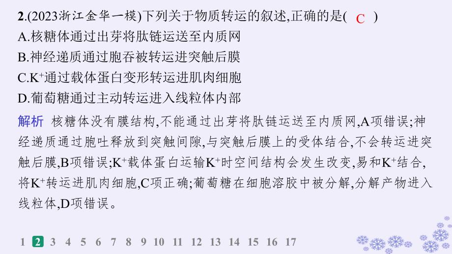 适用于新高考新教材浙江专版2025届高考生物一轮总复习第2单元细胞的代谢作业11物质跨膜运输的方式及分析课件浙科版_第3页