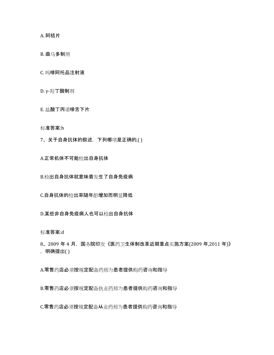 备考2023山西省大同市执业药师继续教育考试题库与答案_第3页