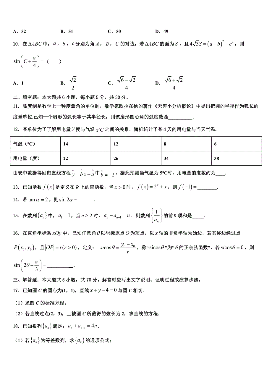 江西省南昌市第八中学、第二十三中学、第十三中学2024届高一数学第二学期期末考试试题含解析_第2页