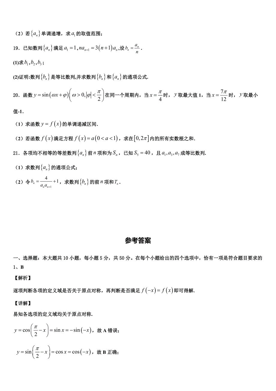 江西省南昌市第八中学、第二十三中学、第十三中学2024届高一数学第二学期期末考试试题含解析_第3页