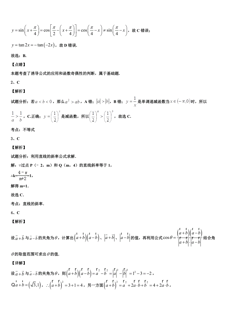 江西省南昌市第八中学、第二十三中学、第十三中学2024届高一数学第二学期期末考试试题含解析_第4页