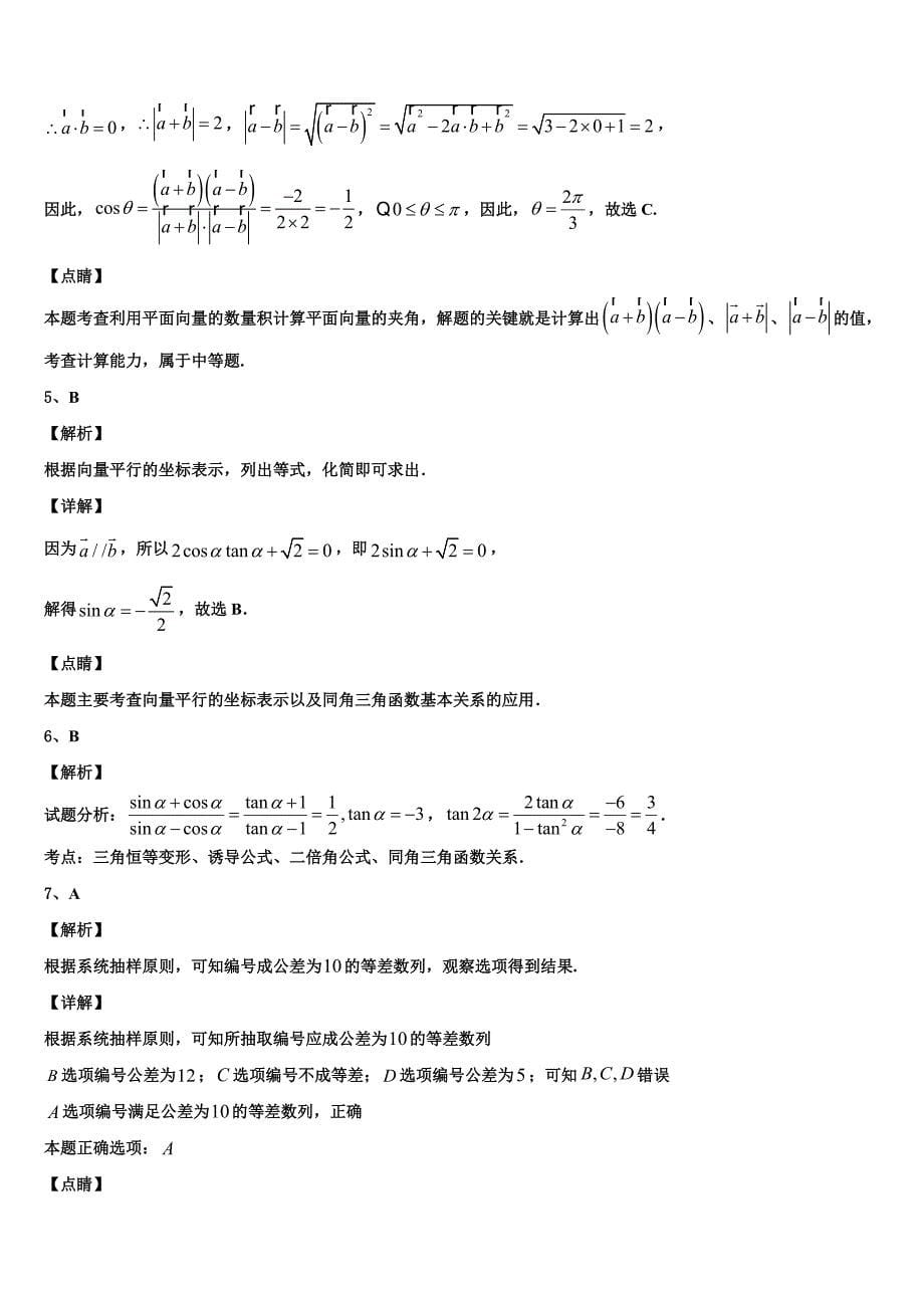 江西省南昌市第八中学、第二十三中学、第十三中学2024届高一数学第二学期期末考试试题含解析_第5页