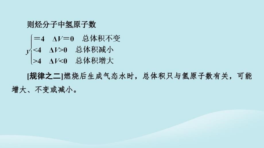 新教材同步系列2024春高中化学第七章有机化合物同步微专题4烃的燃烧规律及有关计算课件新人教版必修第二册_第5页