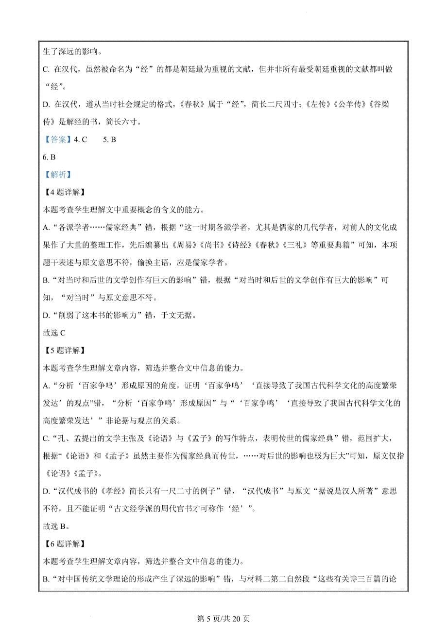 天津市南开区2023-2024学年高三下学期质量监测（二）语文（解析版）_第5页