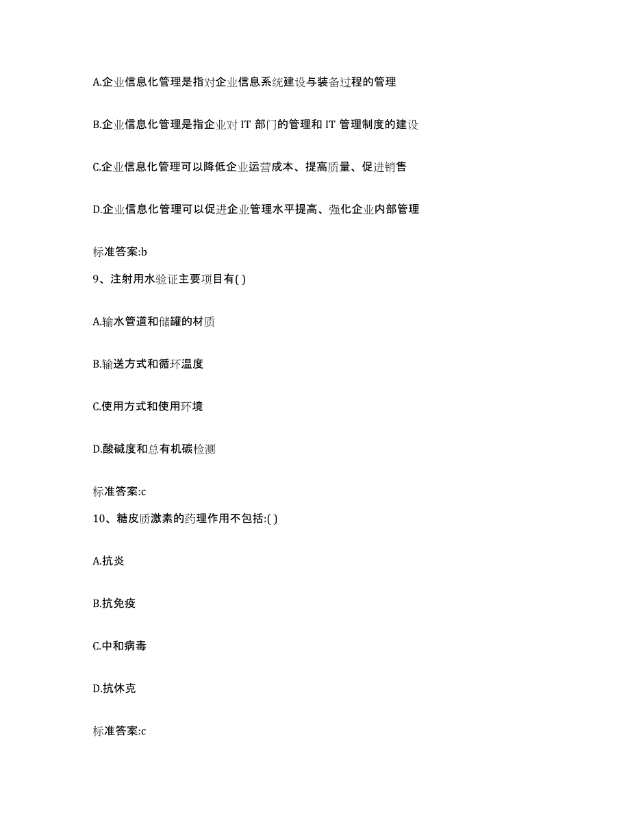 备考2023山东省滨州市阳信县执业药师继续教育考试能力测试试卷A卷附答案_第4页