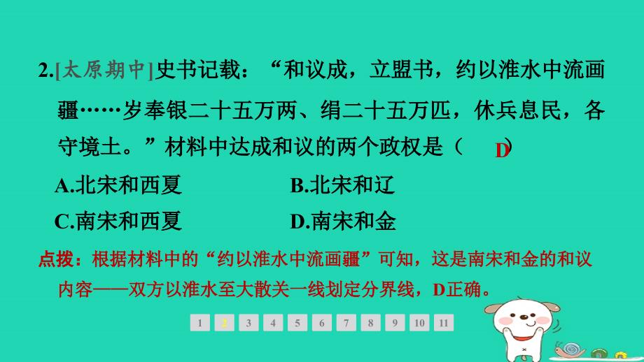 山西省2024七年级历史下册专题训练三民族交融和对外交往课件新人教版_第3页