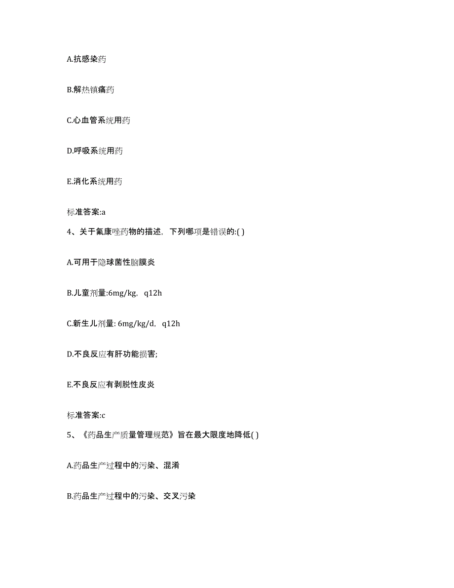 备考2023吉林省辽源市西安区执业药师继续教育考试考前冲刺试卷B卷含答案_第2页