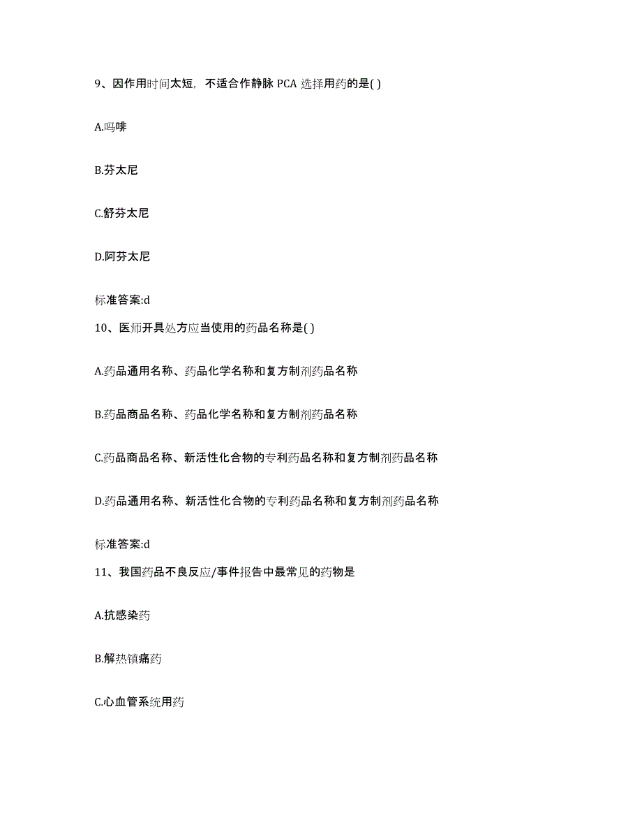 备考2023山东省潍坊市执业药师继续教育考试通关题库(附带答案)_第4页