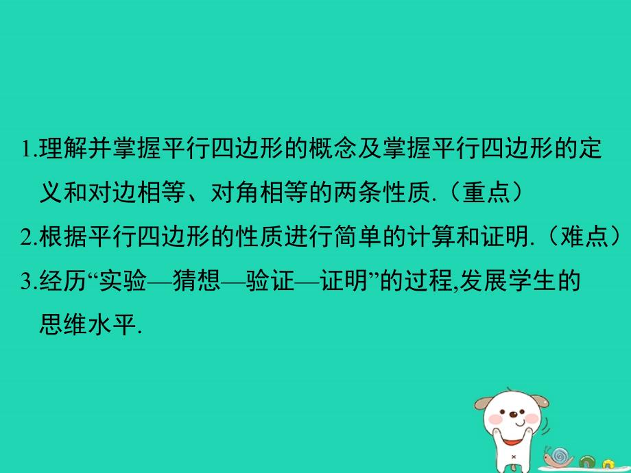 2024八年级数学下册第2章四边形2.2平行四边形第1课时上课课件新版湘教版_第2页