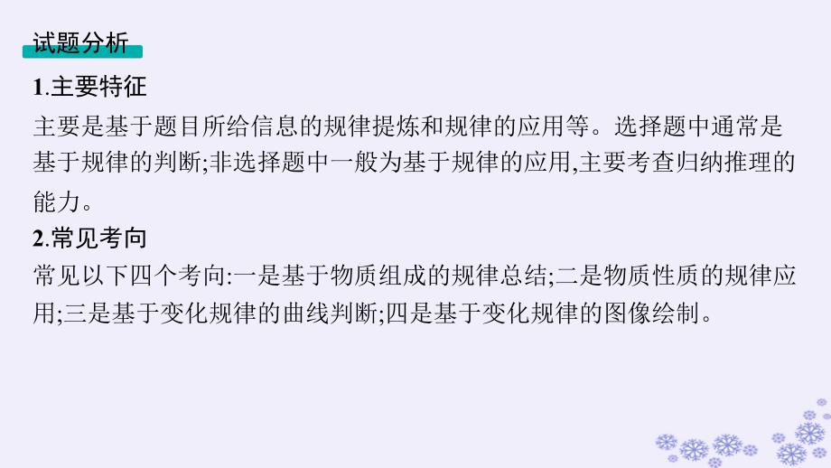 适用于新高考新教材浙江专版2025届高考化学一轮总复习第4章非金属及其化合物关键能力指导二规律的总结和应用课件新人教版_第3页