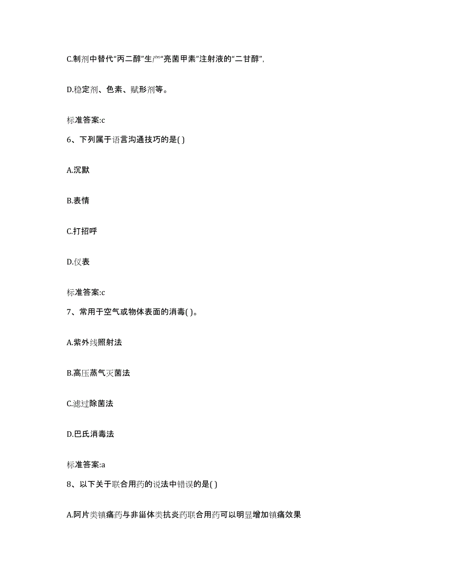 备考2023山西省大同市左云县执业药师继续教育考试基础试题库和答案要点_第3页