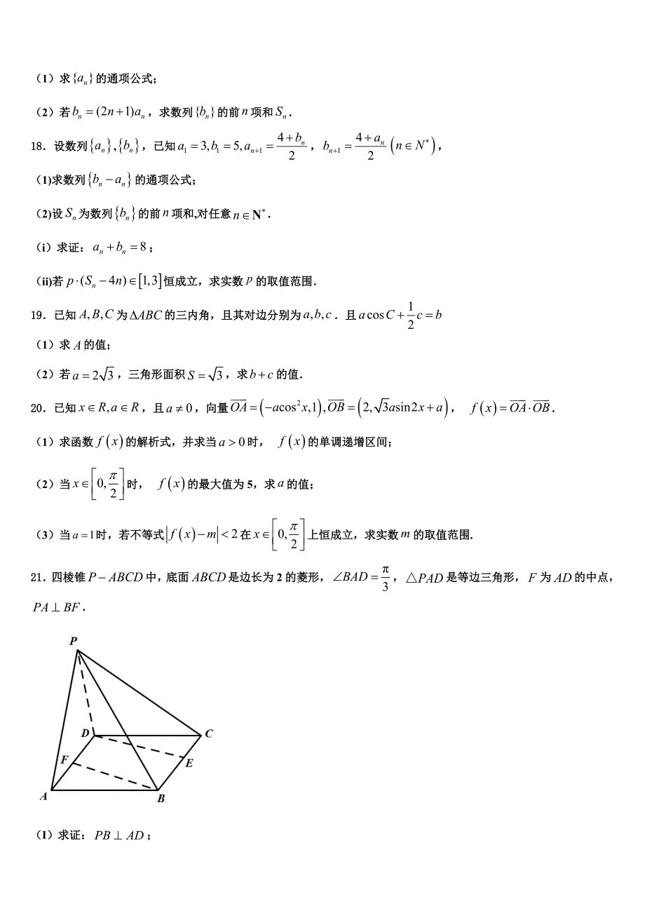 甘肃省白银市靖远一中2024年高一下数学期末达标检测模拟试题含解析_第3页