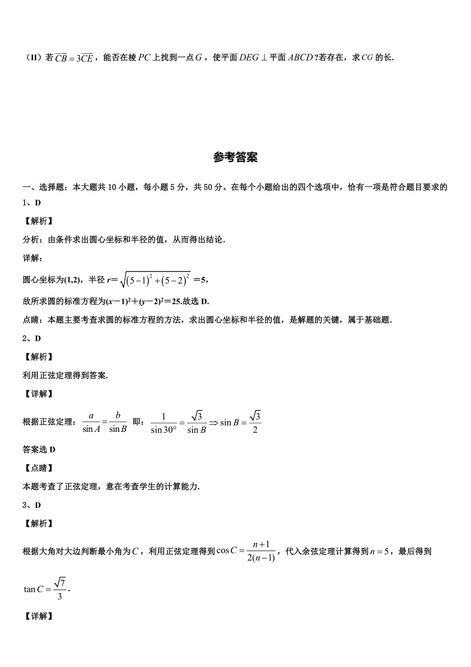 甘肃省白银市靖远一中2024年高一下数学期末达标检测模拟试题含解析_第4页