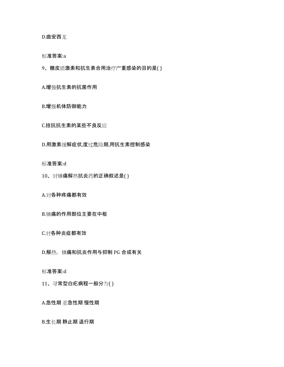 备考2023宁夏回族自治区银川市西夏区执业药师继续教育考试模拟考核试卷含答案_第4页