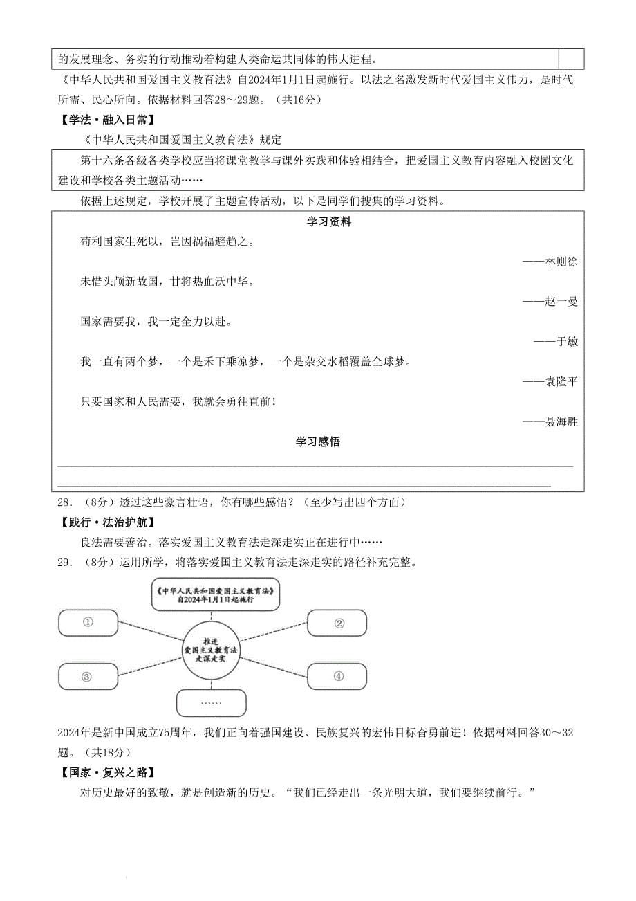 2024年天津蓟州中考道德与法治试题及答案(1)_第5页