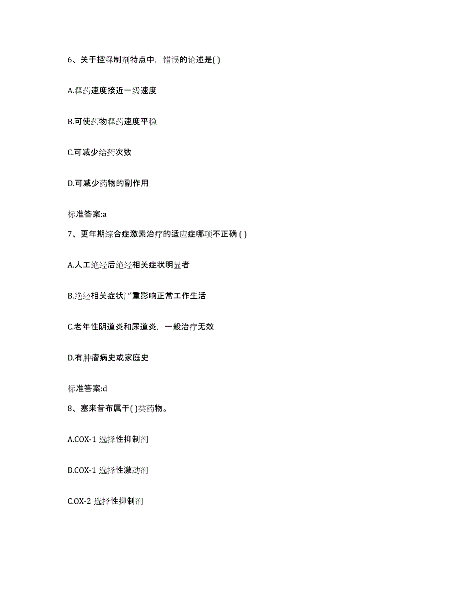 备考2023北京市通州区执业药师继续教育考试模拟题库及答案_第3页