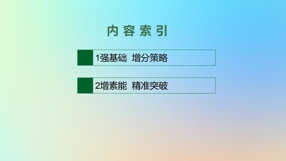 适用于新教材2024版高考地理一轮总复习第二部分人文地理第六单元人口与环境第2节人口迁移课件鲁教版_第2页