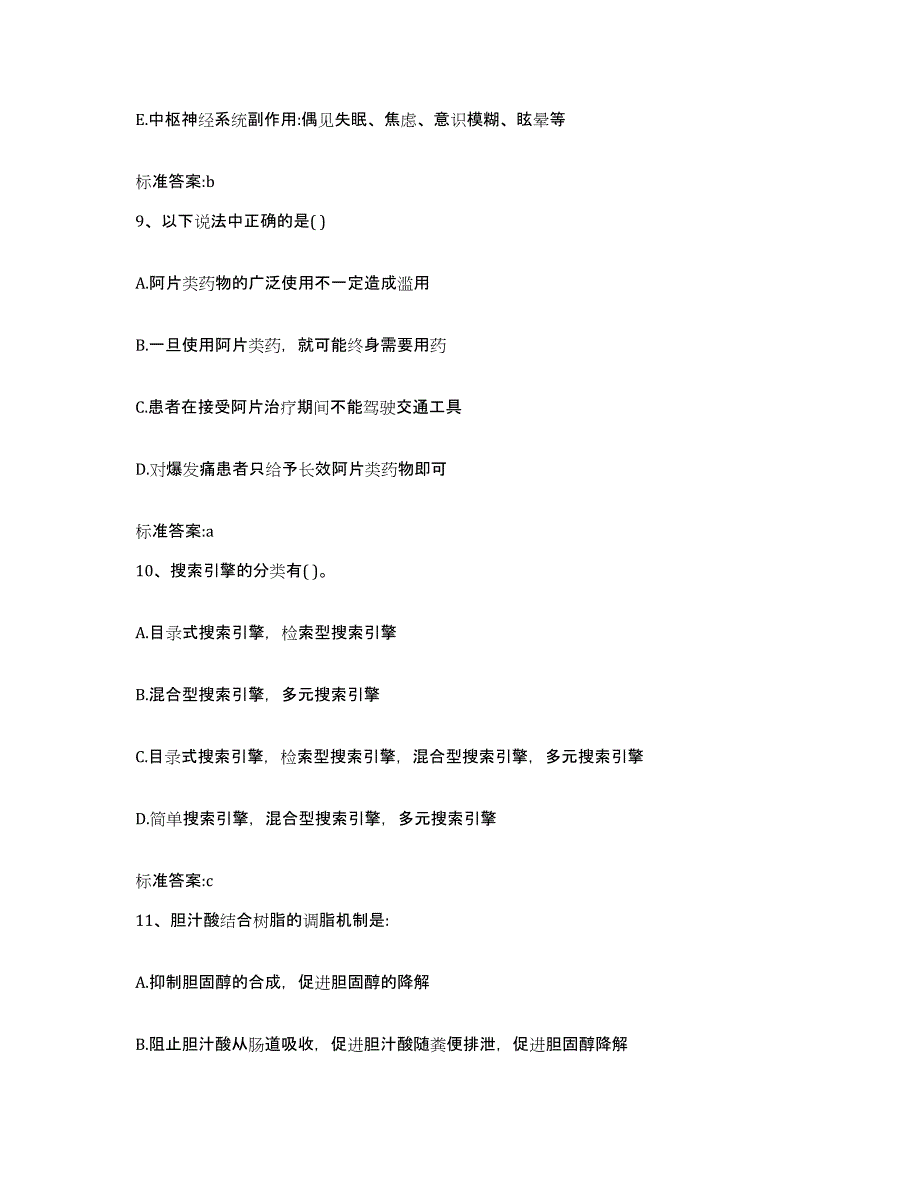 备考2023山东省德州市乐陵市执业药师继续教育考试考前冲刺试卷A卷含答案_第4页