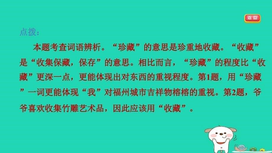 福建省2024五年级语文下册第一单元4梅花魂课件新人教版_第5页