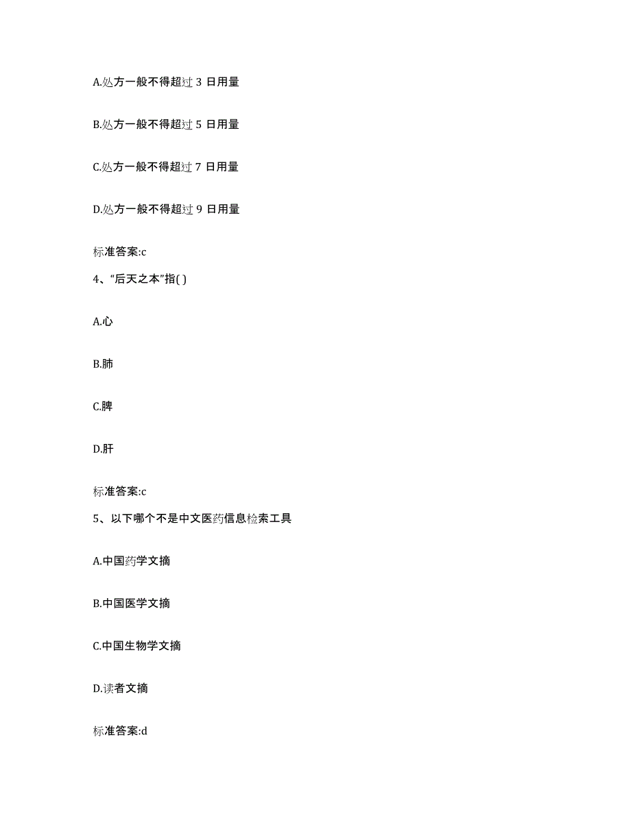 备考2023四川省自贡市执业药师继续教育考试提升训练试卷A卷附答案_第2页