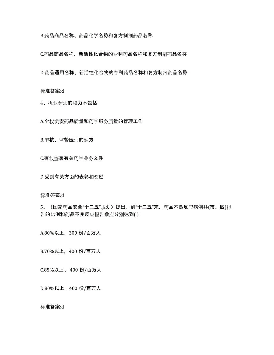 备考2023山西省大同市左云县执业药师继续教育考试模拟题库及答案_第2页