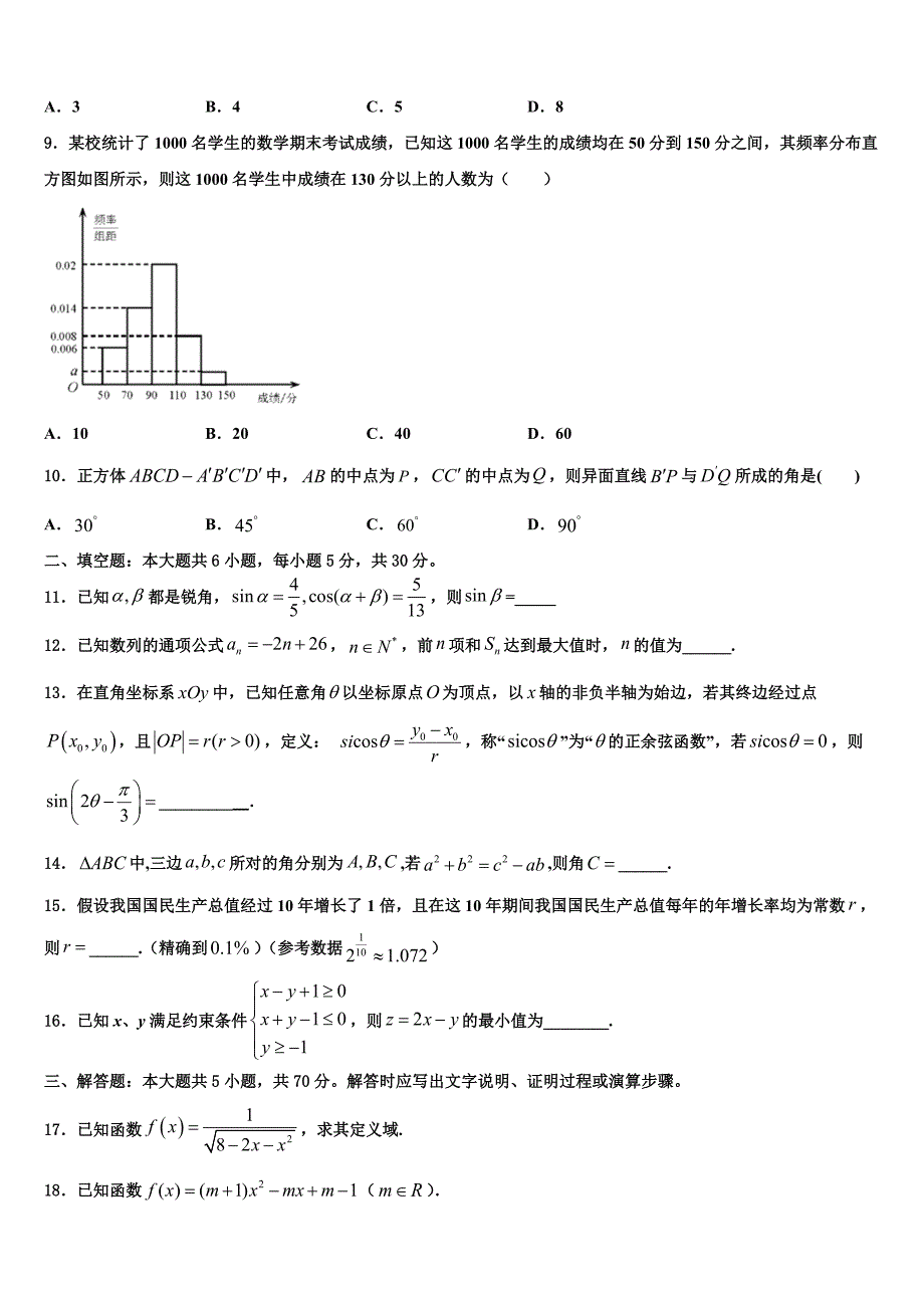 永州市重点中学2023-2024学年高一数学第二学期期末复习检测试题含解析_第3页