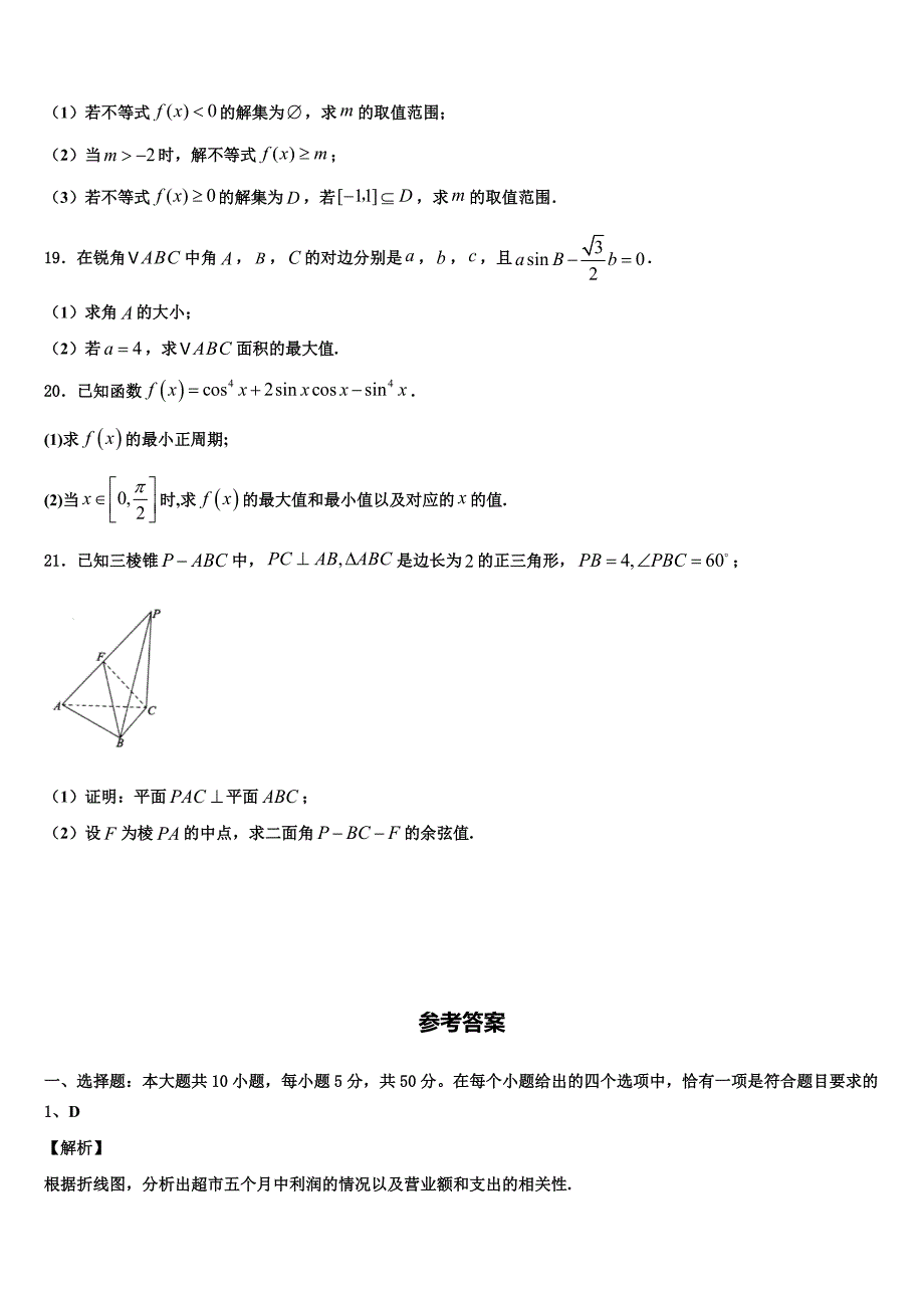 永州市重点中学2023-2024学年高一数学第二学期期末复习检测试题含解析_第4页