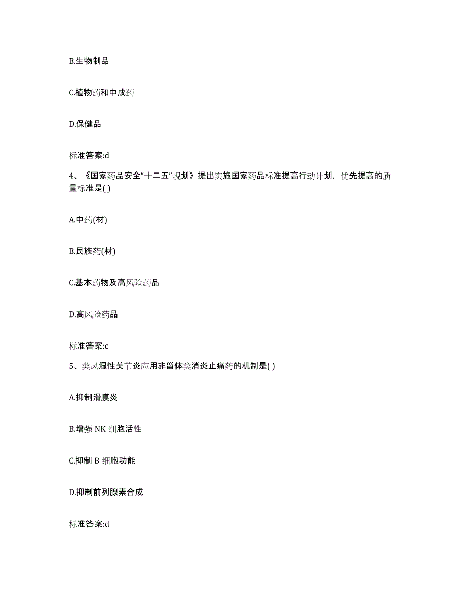 备考2023宁夏回族自治区银川市金凤区执业药师继续教育考试能力提升试卷A卷附答案_第2页