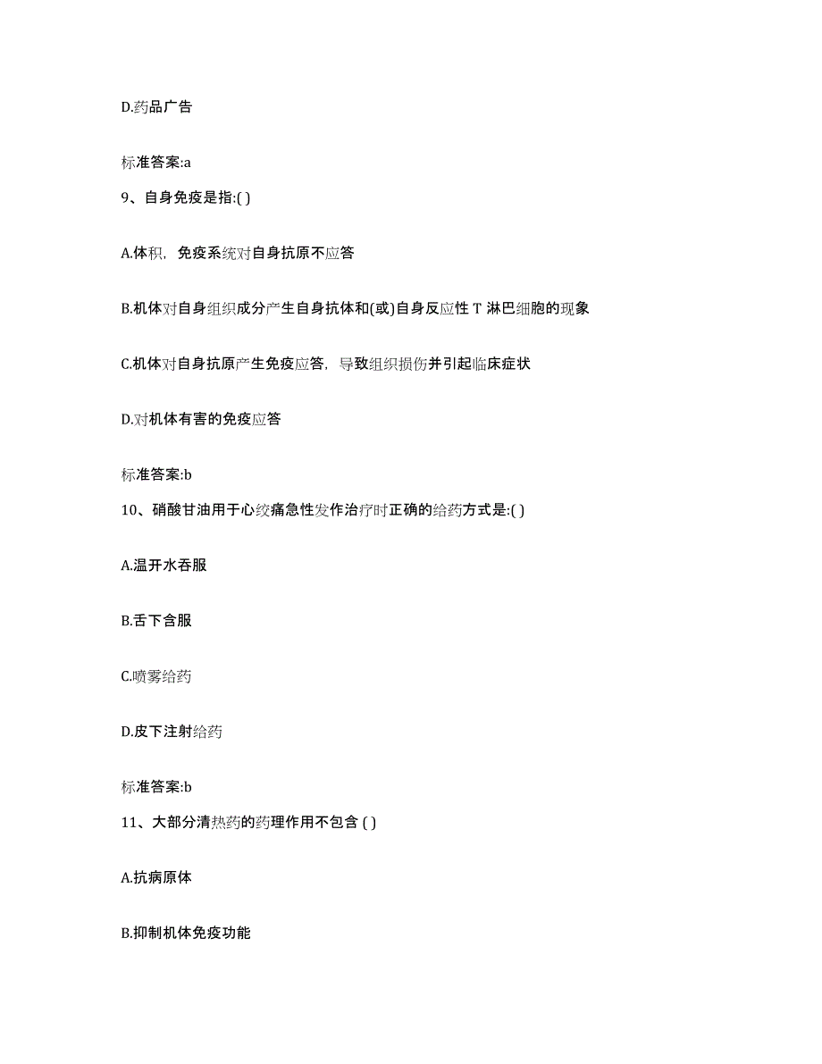 备考2023宁夏回族自治区银川市金凤区执业药师继续教育考试能力提升试卷A卷附答案_第4页