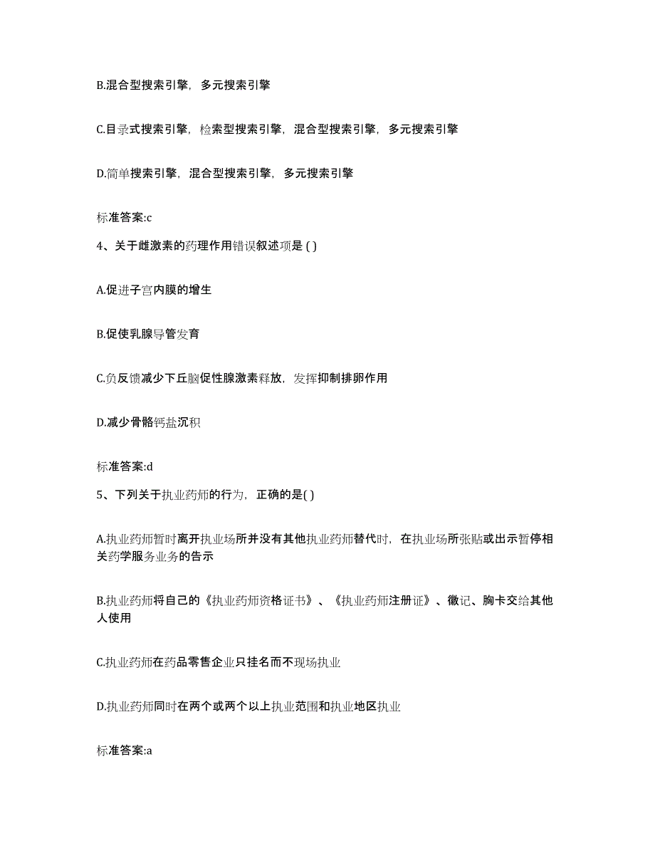 备考2023吉林省白山市八道江区执业药师继续教育考试押题练习试卷B卷附答案_第2页