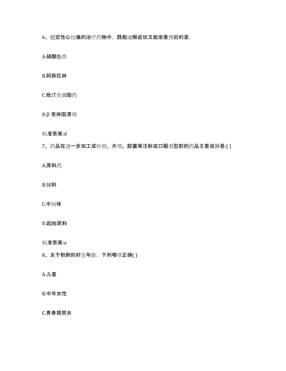 备考2023吉林省白山市八道江区执业药师继续教育考试押题练习试卷B卷附答案_第3页