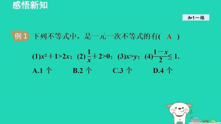 2024春七年级数学下册第9章不等式与不等式组9.2一元一次不等式课件新版新人教版_第5页