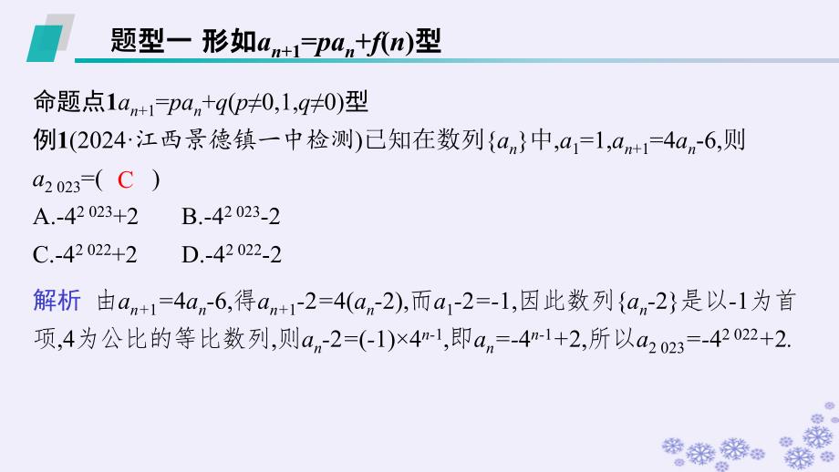 适用于新高考新教材备战2025届高考数学一轮总复习第6章数列素能培优六数列中的构造问题课件新人教A版_第3页