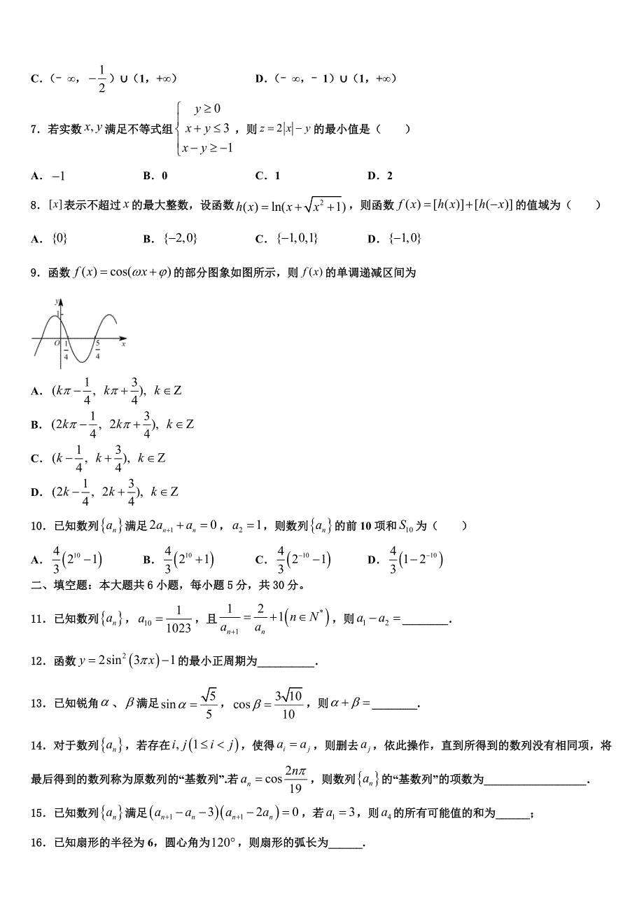 重庆实验中学2024届数学高一下期末监测试题含解析_第2页