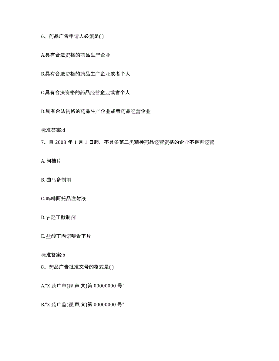 备考2023山西省大同市大同县执业药师继续教育考试能力提升试卷A卷附答案_第3页