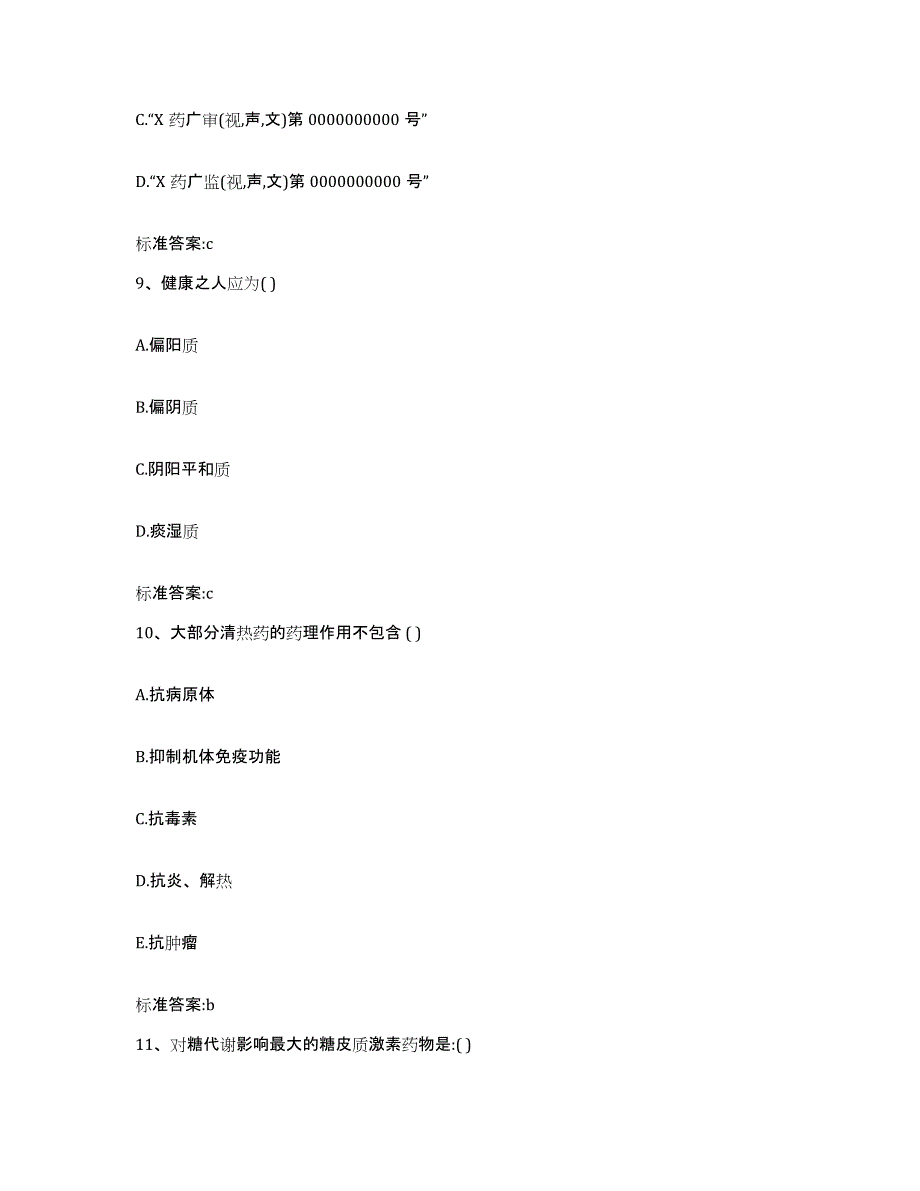 备考2023山西省大同市大同县执业药师继续教育考试能力提升试卷A卷附答案_第4页