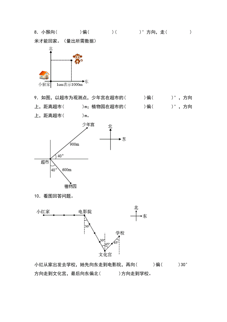 6.1 确定位置（一）同步分层作业数学五年级下册 （北师大版）_第3页